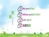 冀教版（新）四下-Unit 1 Lesson2 Is this your pencil  【優(yōu)質(zhì)課件】