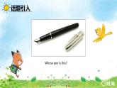 冀教版（新）四下-Unit 1 Lesson2 Is this your pencil  【优质课件】