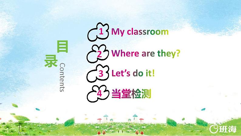 冀教版（新）四下-Unit 1 Lesson3 Where are they  【优质课件】第2页