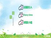 冀教版（新）四下-Unit 1 lesson6 Little Zeke 【優(yōu)質課件】