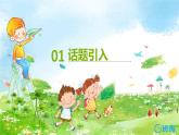 冀教版（新）四下-Unit 1 lesson6 Little Zeke 【優(yōu)質課件】