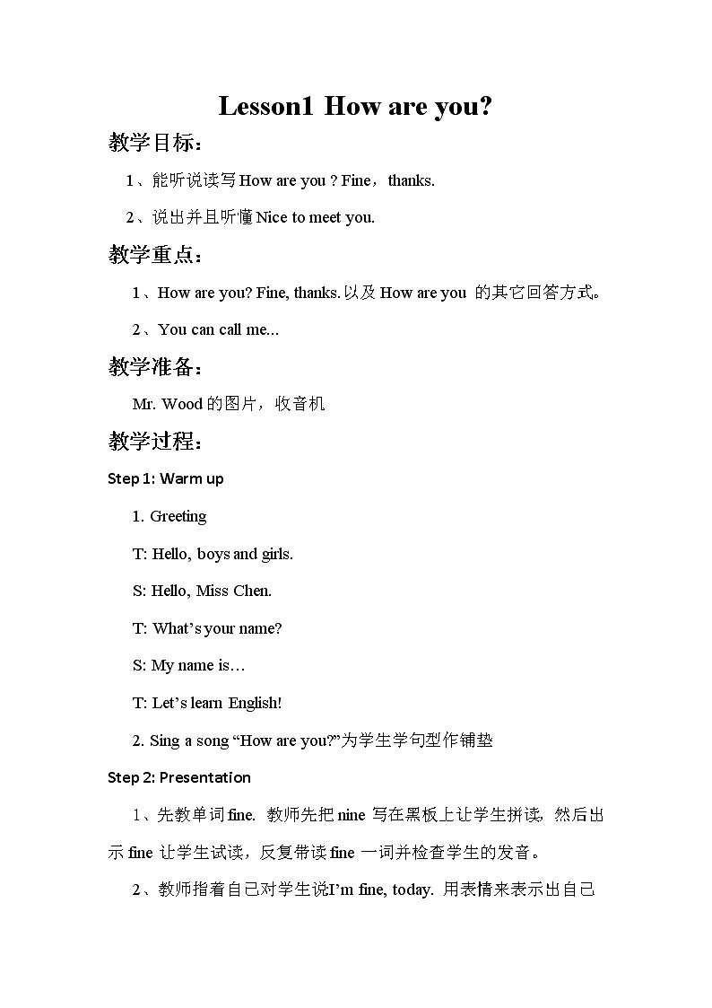 冀教版（新）四下-Unit 1 Lesson1 How are you  【优质教案】01