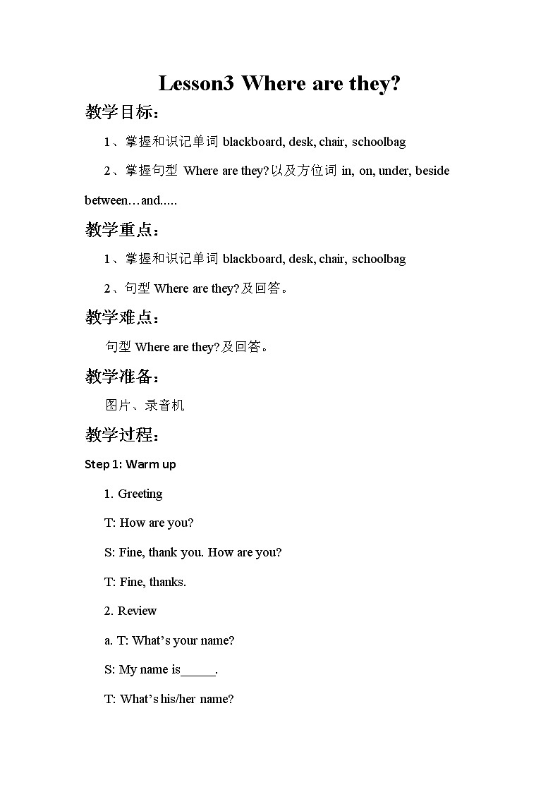 冀教版（新）四下-Unit 1 Lesson3 Where are they  【优质教案】01