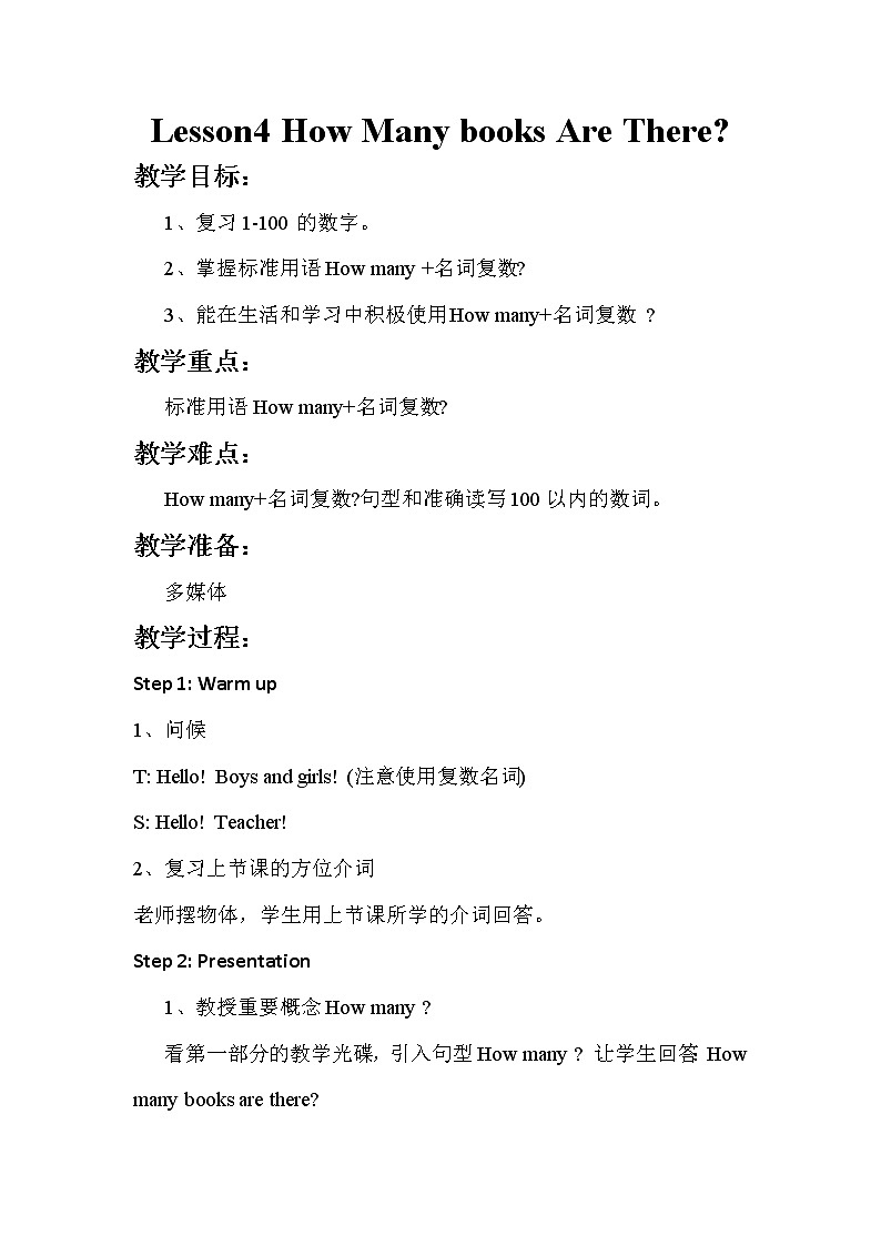 冀教版（新）四下-Unit 1 Lesson4 How Many books Are There  【优质教案】第1页