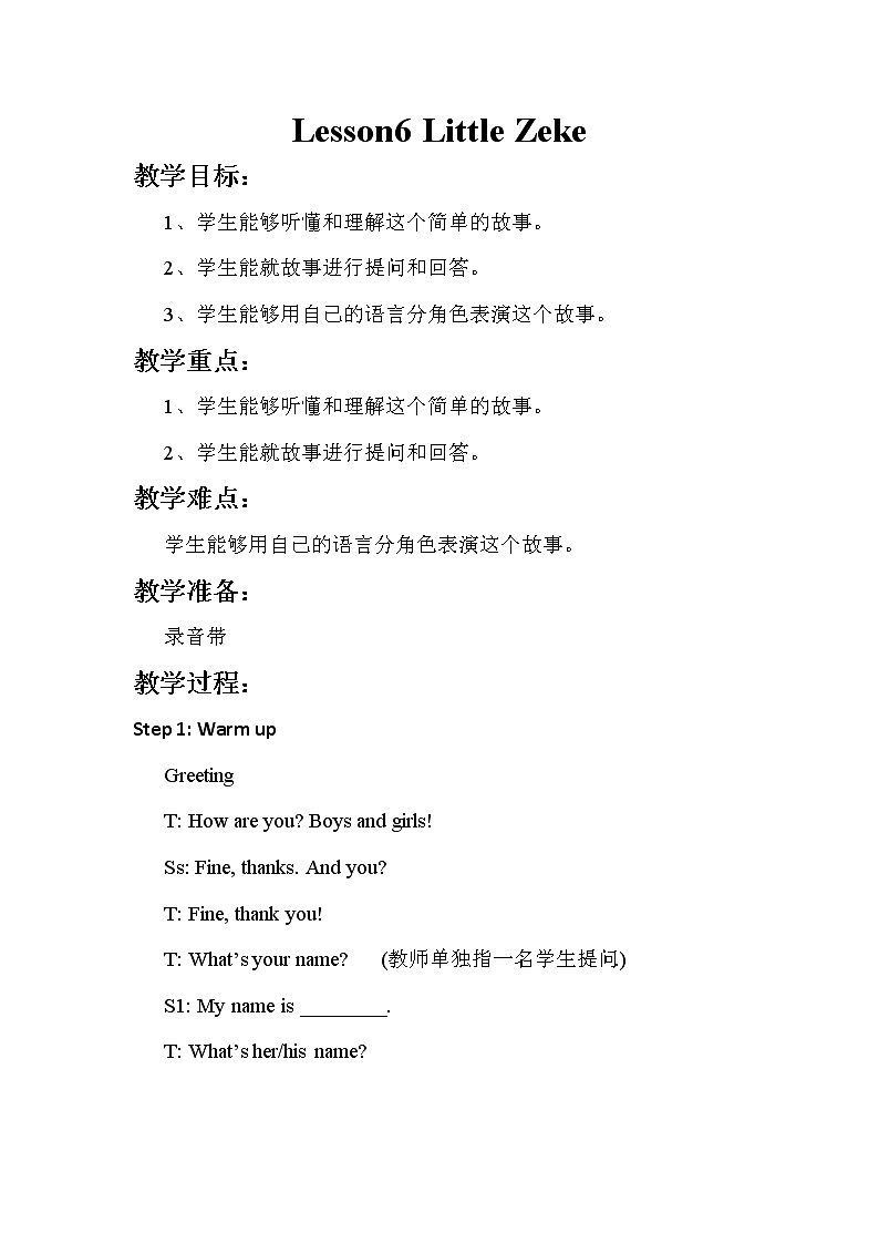 冀教版（新）四下-Unit 1 lesson6 Little Zeke 【优质教案】第1页