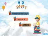 冀教版（新）四下-Unit 2 Lesson9 When Is It 【優(yōu)質(zhì)課件】