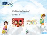 冀教版（新）四下-Unit 2 Lesson9 When Is It 【優(yōu)質(zhì)課件】