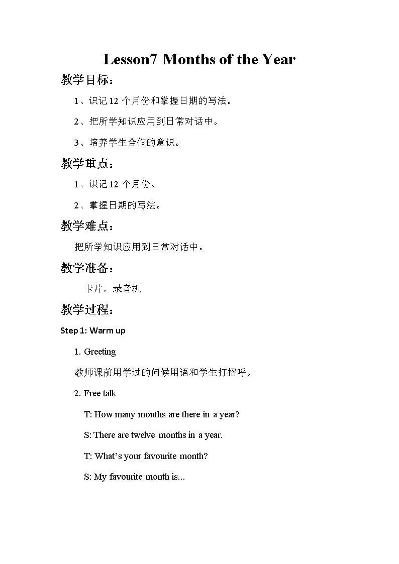冀教版（新）四下-Unit 2 Lesson7  Months of the Year【优质教案】01