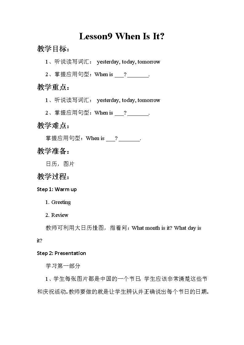 冀教版（新）四下-Unit 2 Lesson9 When Is It 【优质教案】01