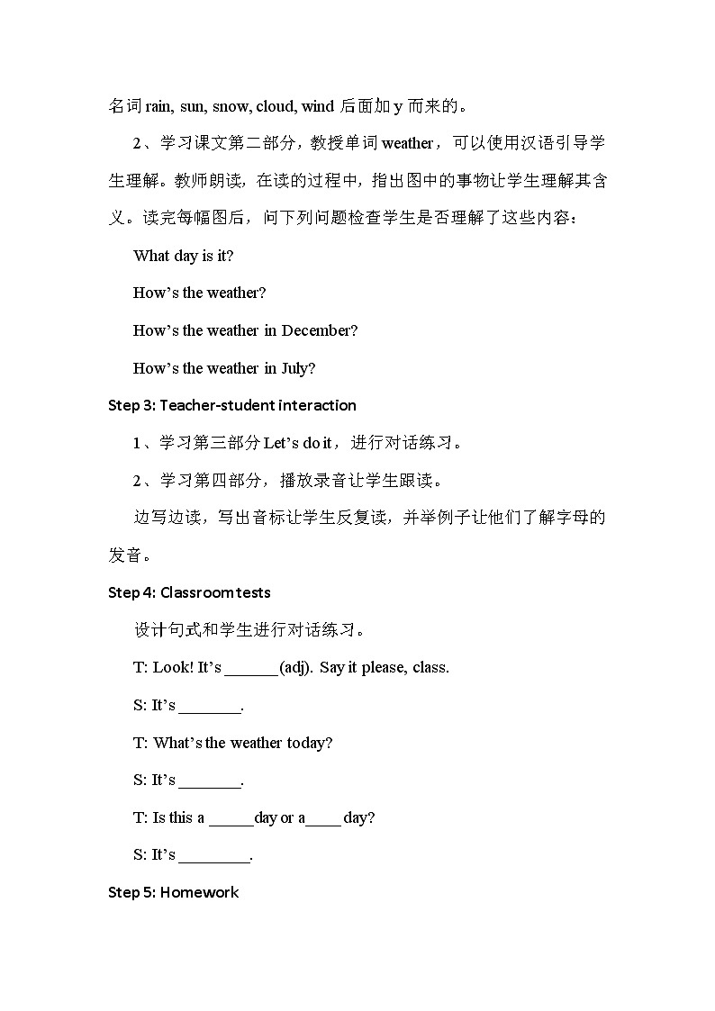 冀教版（新）四下-Unit 2 Lesson11 How's the Weather Today  【优质教案】02