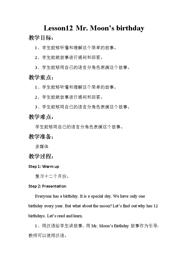 冀教版（新）四下-Unit 2 Lesson12 Mr. Moon 's Birthday【优质教案】第1页