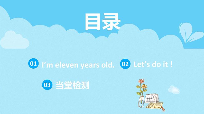 冀教版（新）四下-Unit 3 Lesson 13 How Old Are You【优质课件】02