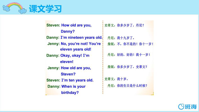 冀教版（新）四下-Unit 3 Lesson 13 How Old Are You【优质课件】07