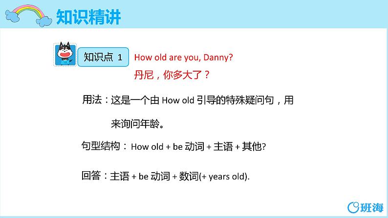 冀教版（新）四下-Unit 3 Lesson 13 How Old Are You【优质课件】08