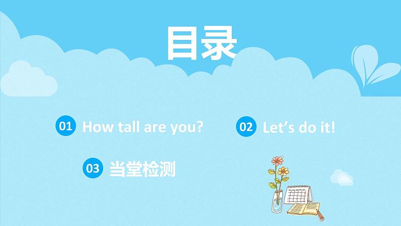 冀教版（新）四下-Unit 3 Lesson 14 Are You Short or Tall【优质课件】02