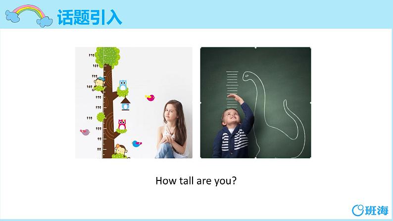 冀教版（新）四下-Unit 3 Lesson 14 Are You Short or Tall【优质课件】03