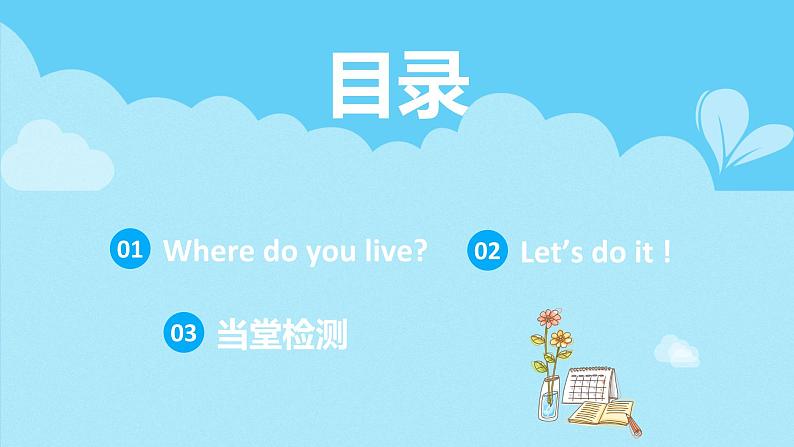 冀教版（新）四下-Unit 3 Lesson 15 Where Do You Live【优质课件】02