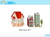 冀教版（新）四下-Unit 3 Lesson 15 Where Do You Live【優(yōu)質(zhì)課件】