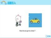 冀教版（新）四下-Unit 3 Lesson 16 How Do You Go to School【優(yōu)質(zhì)課件】