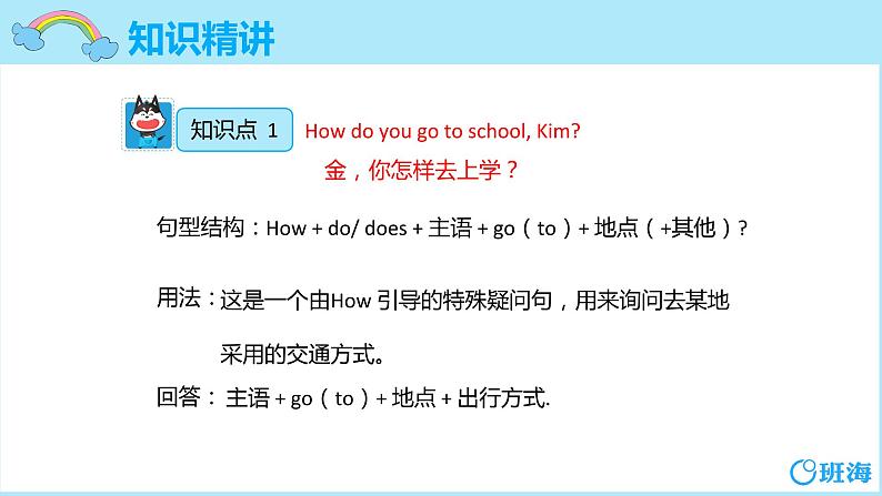 冀教版（新）四下-Unit 3 Lesson 16 How Do You Go to School【优质课件】07