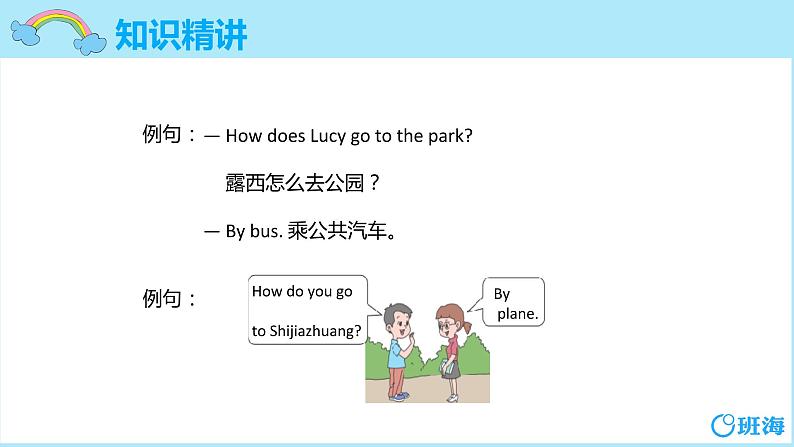 冀教版（新）四下-Unit 3 Lesson 16 How Do You Go to School【优质课件】08