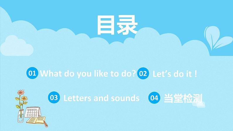 冀教版（新）四下-Unit 3 Lesson17 What Do You Like to Do 【优质课件】02