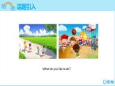 冀教版（新）四下-Unit 3 Lesson17 What Do You Like to Do 【優(yōu)質(zhì)課件】