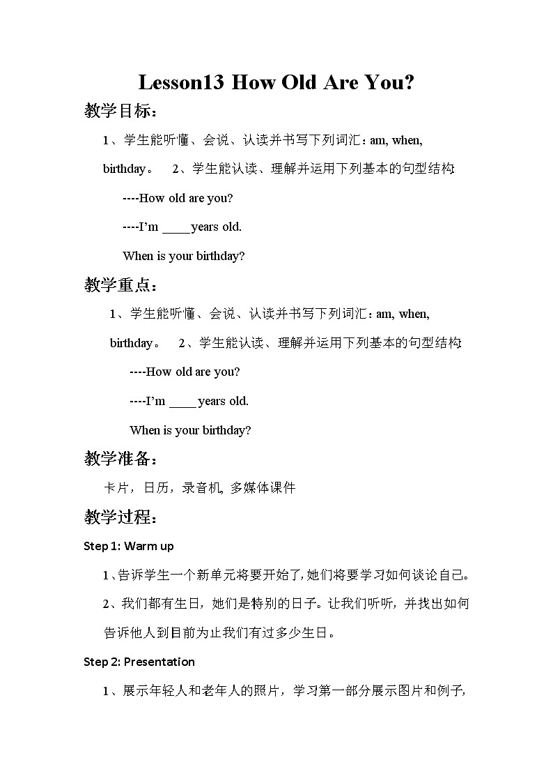 冀教版（新）四下-Unit 3 Lesson 13 How Old Are You【优质教案】01