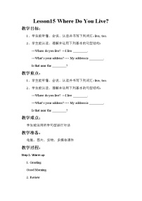 小学英语冀教版 (三年级起点)四年级下册Unit 3 All about MeLesson 15 Where Do You Live?精品教案及反思