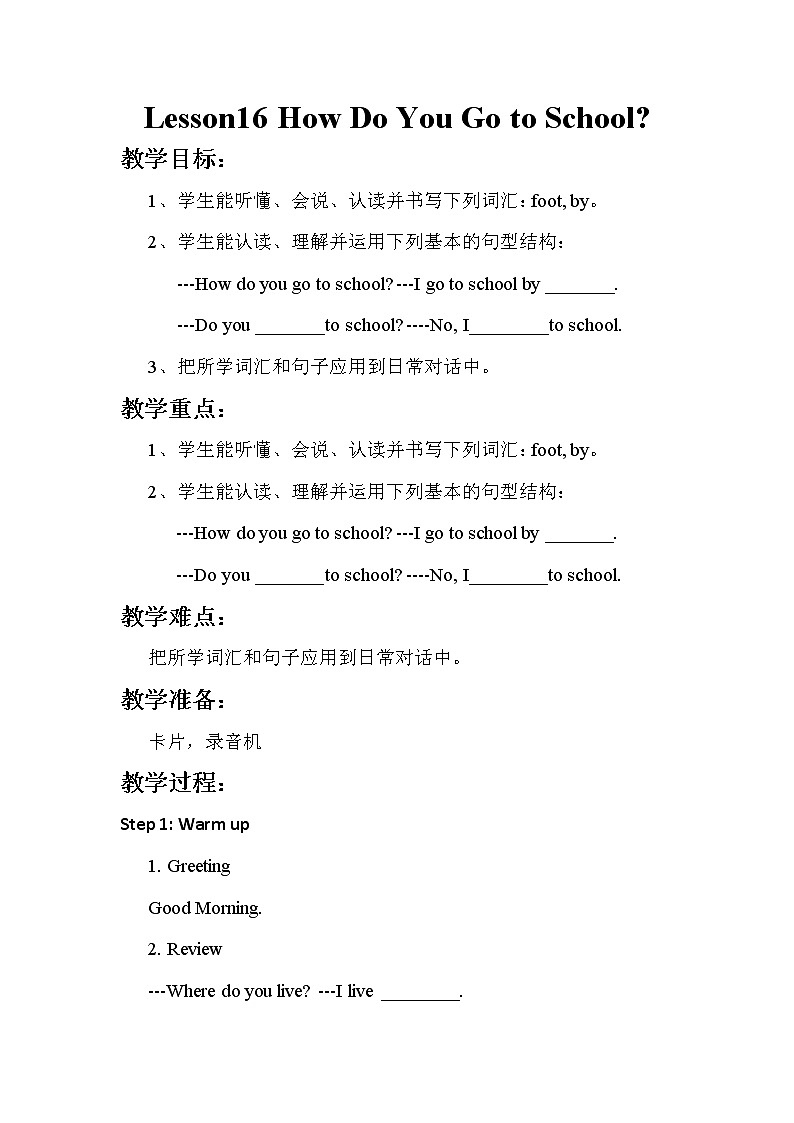 冀教版（新）四下-Unit 3 Lesson 16 How Do You Go to School【优质教案】第1页