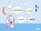 冀教版（新）四下-Unit 4 Lesson 19 My Favourite Colours【優(yōu)質(zhì)課件】
