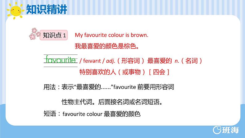 冀教版（新）四下-Unit 4 Lesson 19 My Favourite Colours【优质课件】08