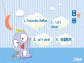 冀教版（新）四下-Unit 4 Lesson 20 My Favourite Clothes【优质课件】