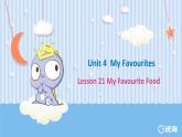冀教版（新）四下-Unit 4 Lesson 21 My Favourite Food【優(yōu)質(zhì)課件】