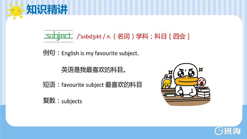 冀教版（新）四下-Unit 4 Lesson22 My Favorite Subject【优质课件】08