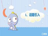 冀教版（新）四下-Unit 4 Lesson24  The Diffos【优质课件】