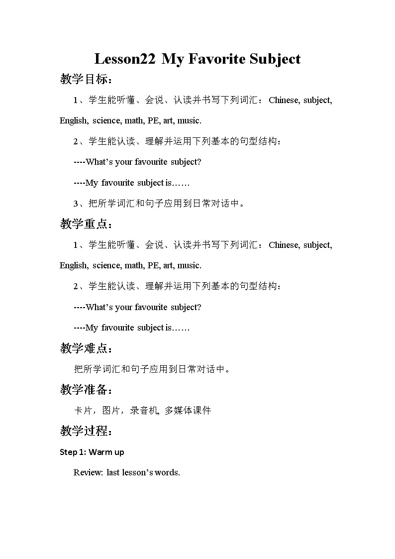 冀教版（新）四下-Unit 4 Lesson22 My Favorite Subject【优质教案】01