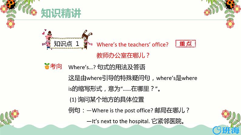 人教pep（新）四下-Unit 1 PartA 第1课时 Let 's talk~Look, ask and answer【优质课件】第6页