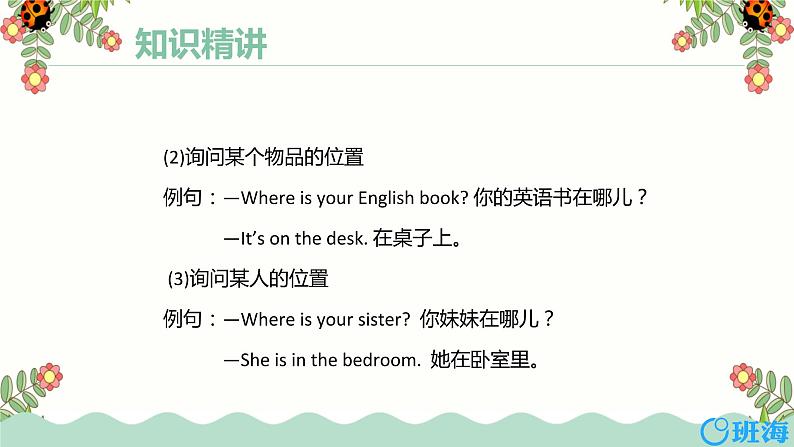 人教pep（新）四下-Unit 1 PartA 第1课时 Let 's talk~Look, ask and answer【优质课件】第7页