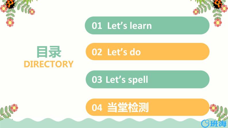 人教pep（新）四下-Unit 1 PartA 第2课时 Let's learn ~ Let's spell【优质课件】02