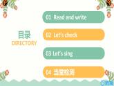 人教pep（新）四下-Unit 1 PartB 第3课时 Read and write ~ Let's sing【优质课件】