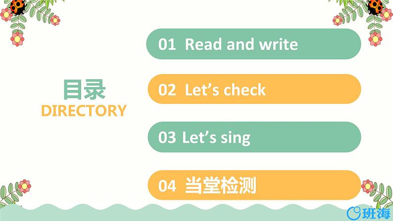 人教pep（新）四下-Unit 1 PartB 第3课时 Read and write ~ Let's sing【优质课件】02