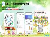 人教pep（新）四下-Unit 2 Part C Story time【優(yōu)質(zhì)課件】