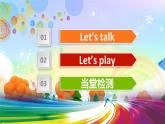 人教pep（新）四下-Unit 3 PartA 第1课时 Let's talk ~ Let's play【优质课件】