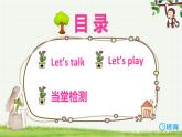 人教pep（新）四下-Unit 4 PartA 第1课时 Let's talk~Let's play【优质课件】
