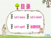 人教pep（新）四下-Unit 4 PartA 第2课时 Let's learn ~Let's spell【优质课件】