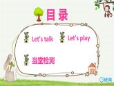 人教pep（新）四下-Unit 4 PartB 第1课时 Let's talk~Let's play【优质课件】