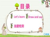 人教pep（新）四下-Unit 4 PartB 第2课时 Let's learn~Draw and say【优质课件】