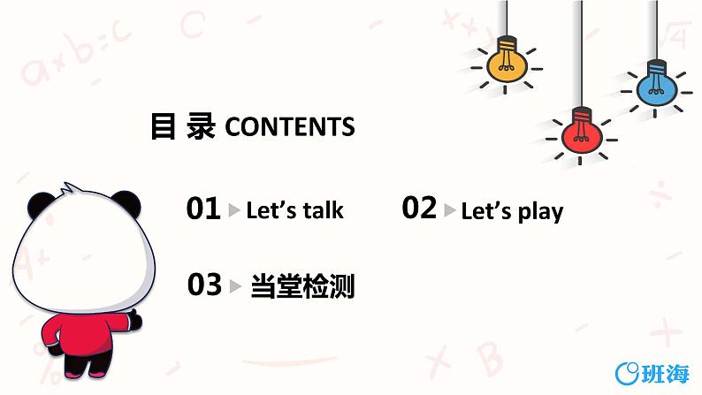 人教pep（新）四下-Unit 5 PartA 第1课时 Let's talk ~Let's play【优质课件】02