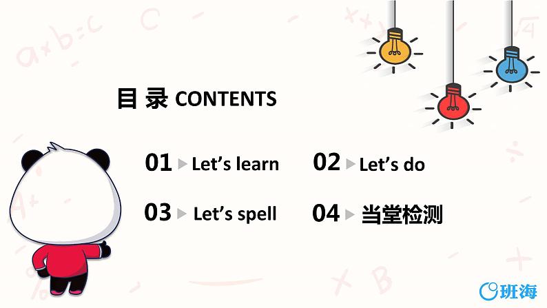 人教pep（新）四下-Unit 5 PartA 第2课时 Let 's learn ~Let 's spell【优质课件】第2页